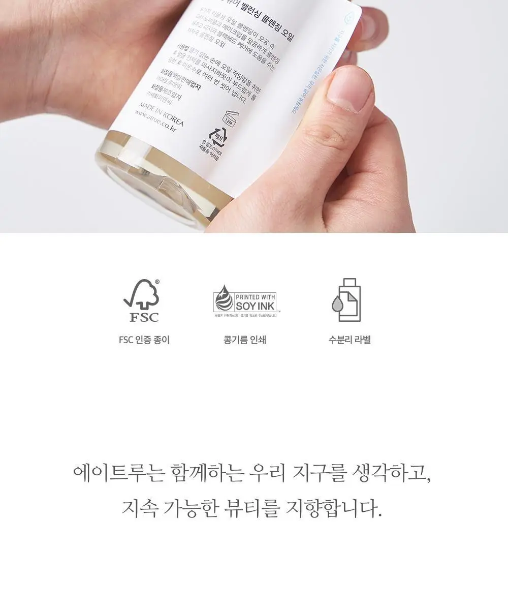 [NEW] 에이트루 퓨어 밸런싱 클렌징 오일 150ml 기획 상세페이지 17